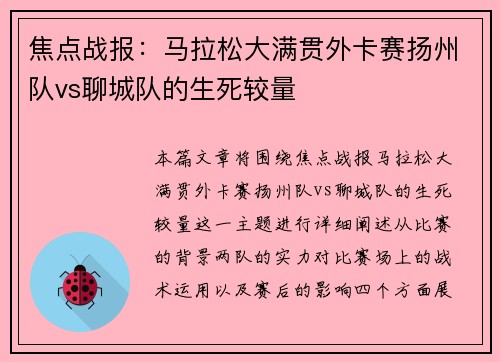 焦点战报：马拉松大满贯外卡赛扬州队vs聊城队的生死较量