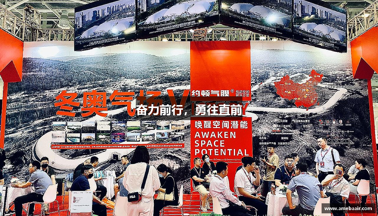 奋力前行，勇往直前